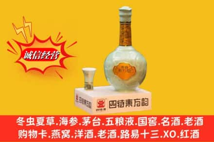 泸州高价上门回收四特酒